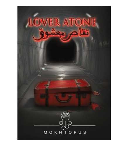 بازی پرونده تقاص معشوق