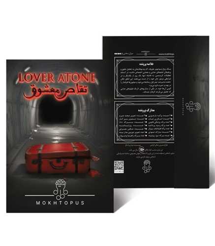 بازی پرونده تقاص معشوق