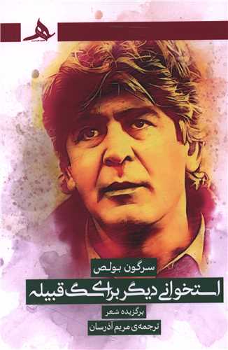 استخوانی دیگر برای سگ قبیله
