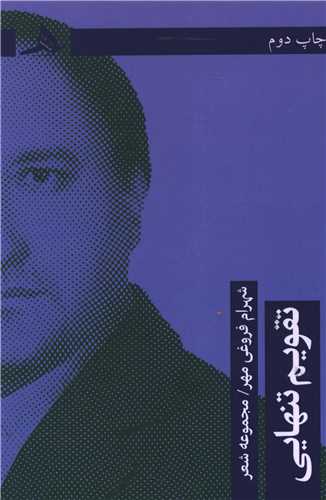 تقويم تنهايي (کتاب هرمز)