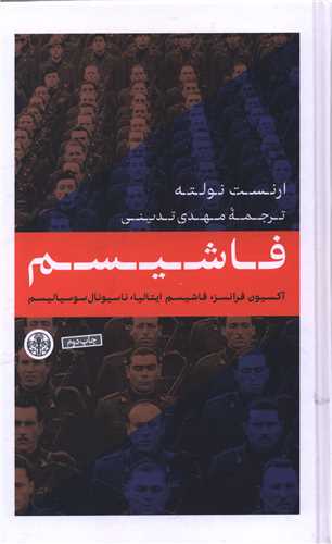 فاشيسم (کتاب پارسه)