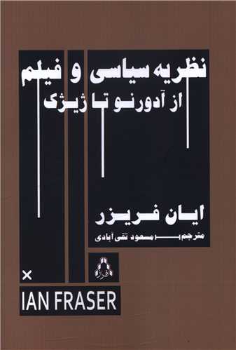 نظريه سياسي و فيلم (افراز)