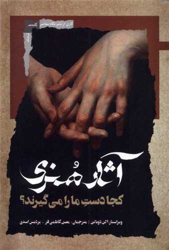 آثار هنری كجا دست ما را می گیرند