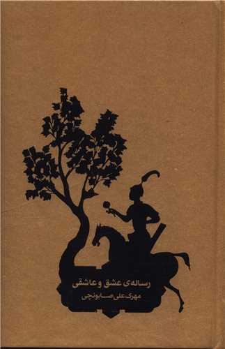 رساله عشق و عاشقی (گالینگور)(طبل)
