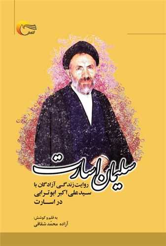سلیمان اسارت