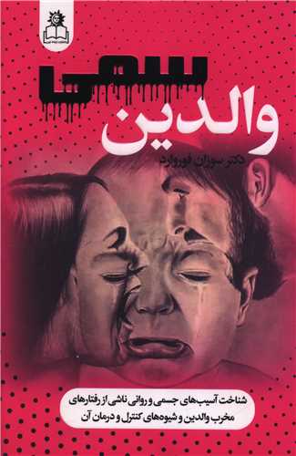والدين سمي (ارتباط نوين)