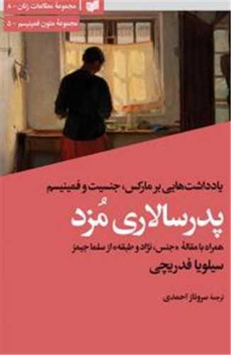 پدر سالاری مزد 