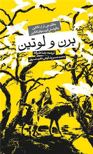 برن و لوتین (پالتویی)(گالینگور)