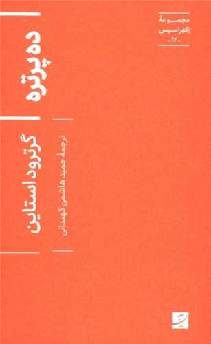 ده پرتره (پالتوئی)
