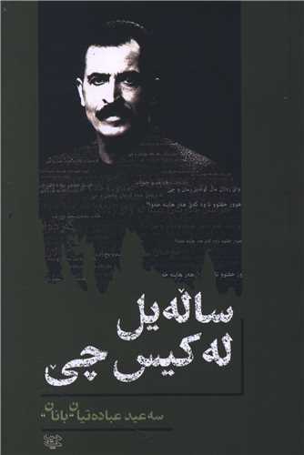 ساله يل له کيس چي (ديباچه)