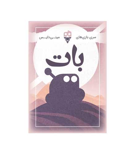 بازی بات مینی