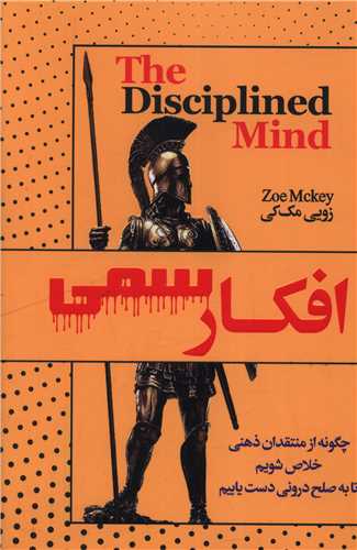 افکار سمي (ارتباط نوين)