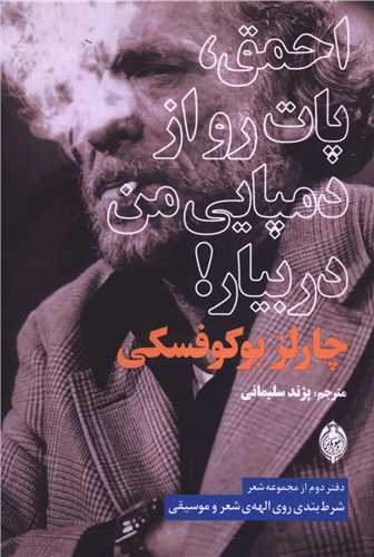 احمق پات رو از دمپايي من دربيار (هونار)