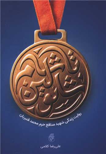 شائولین تا شام