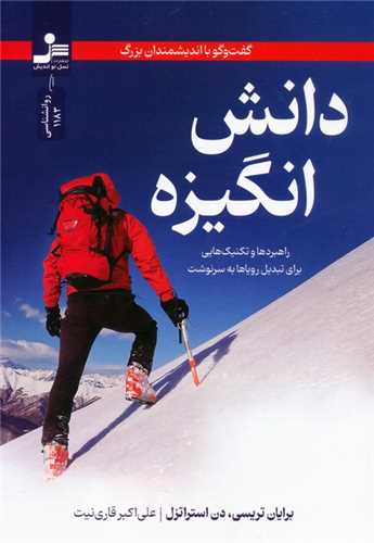 دانش انگیزه