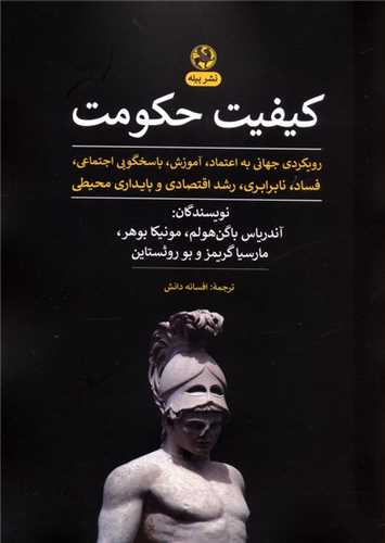کیفیت حکومت 