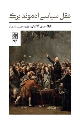 عقل سیاسی ادموند برک