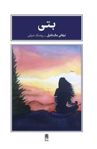 بتی