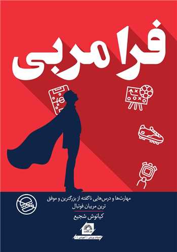 فرا مربی