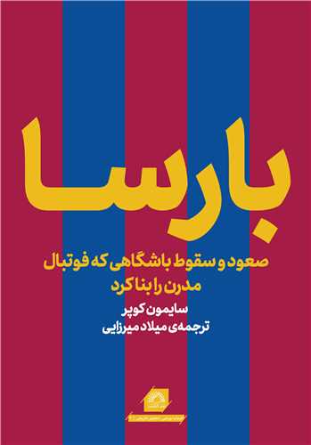 بارسا 
