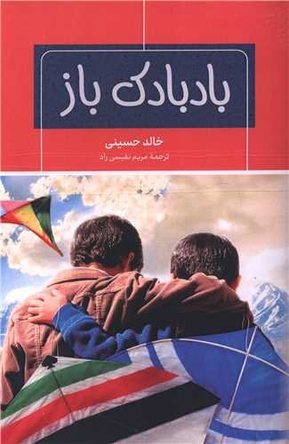 بادبادک باز