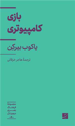 بازی کامپیوتری (پالتویی)