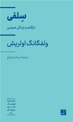 سلفی (پالتوی)