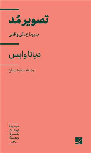 تصویر مد (پالتویی)