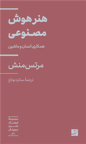 هنر هوش مصنوعی (پالتویی)