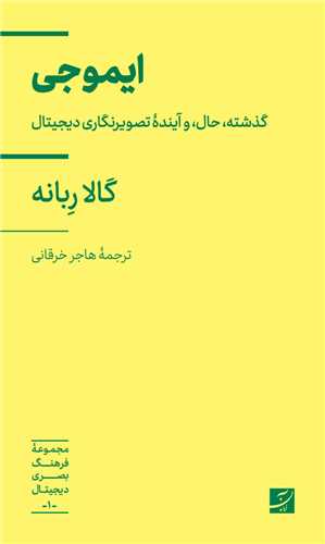 ایموجی (پالتویی)