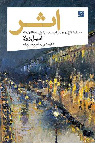 اثر