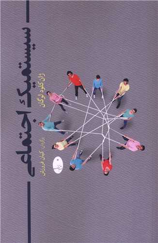 سیستمیک اجتماعی