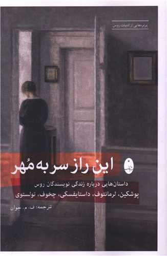 این راز سر به مهر