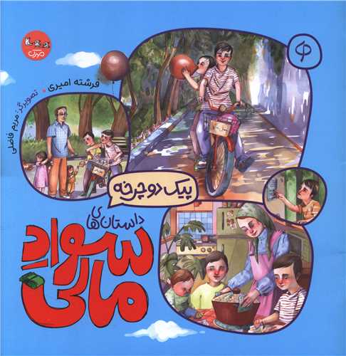 سواد مالي (پيک دوچرخه)(خشتي)(مهرک)