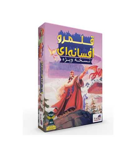 بازی قلمرو افسانه ای (نسخه ویژه)