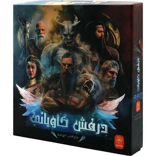 بازی درفش کاویانی (هم پایه)