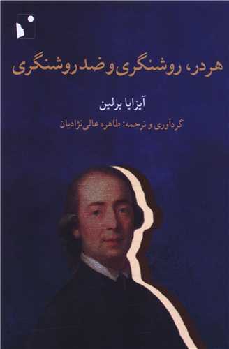 هردر ، روشنگری و ضد روشنگری