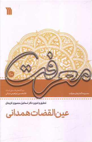 عین القضات همدانی