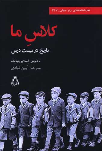 کلاس ما