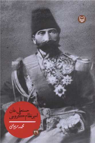 شخصيت مانا (39)(حسنعلي خان امير نظام گروسي)(سوره مهر)