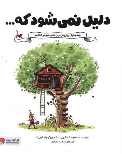 دلیل نمی شود که (رحلی)