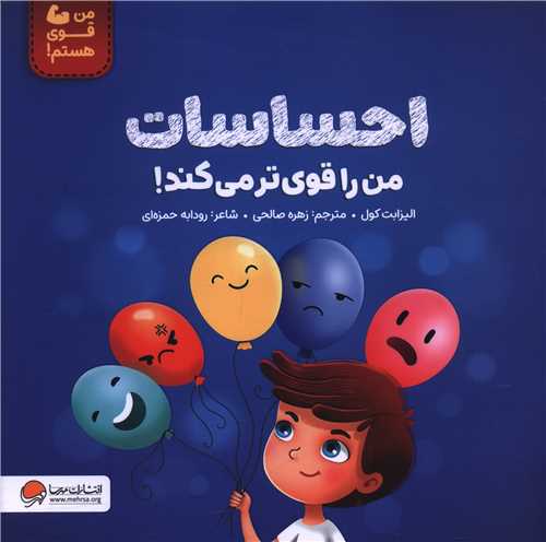 احساسات من را قوي تر مي کند (خشتي)(مهرسا)