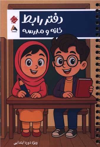 دفتر رابط خانه و مدرسه (218)