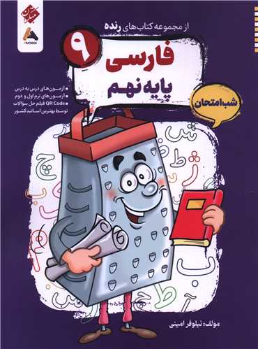 رنده شب امتحان فارسی نهم (213)