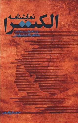 نمايشنامه (الکترا)(پارينه)