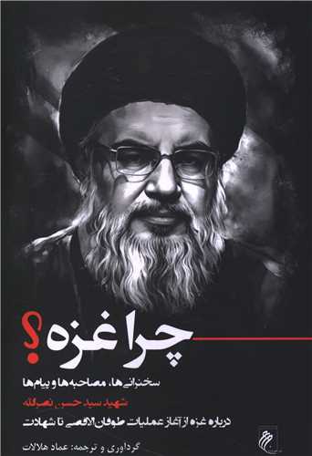 چرا غزه