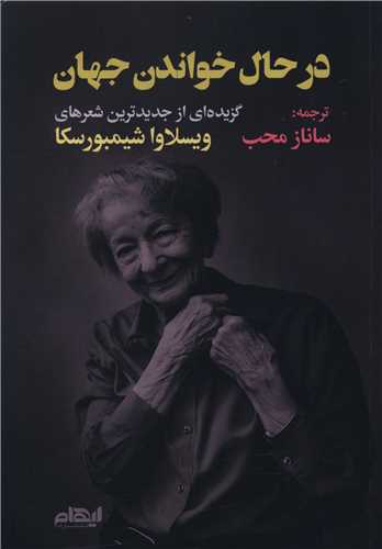در حال خواندن جهان