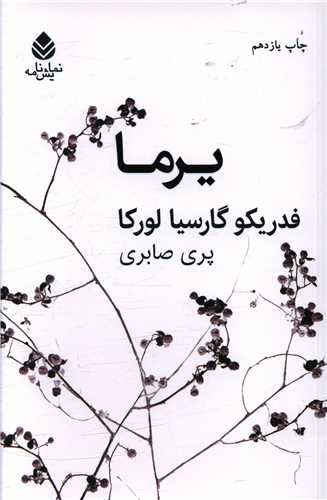 یرما