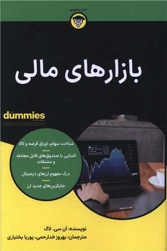 بازار های مالی (جیبی)