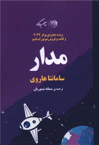 مدار 
